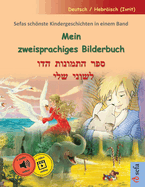 Mein zweisprachiges Bilderbuch -      (Deutsch / Hebrisch (Ivrit)): Sefas schnste Kindergeschichten in einem Band, mit Hrbuch und Video online