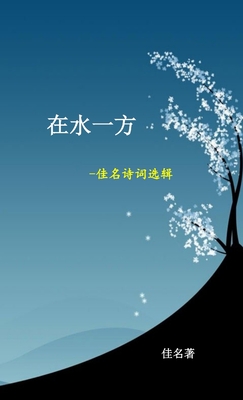 Memory Across the Water - Luo, Michael