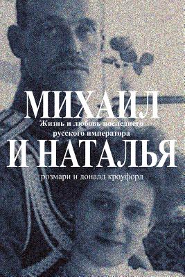 Michael & Natasha: The Life and Love of the Last Tsar of Russia - Crawford, Donald, and Crawford, Rosemary