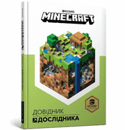 Minecraft: Guide to Exploration (Ukrainian language)