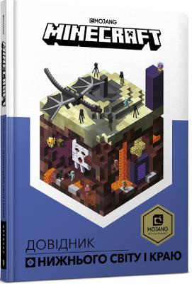 Minecraft Guide to The Nether and the End (Ukrainian language) - Milton, Stephanie, and Marsh, Ryan (Illustrator), and Bale, James (Illustrator)