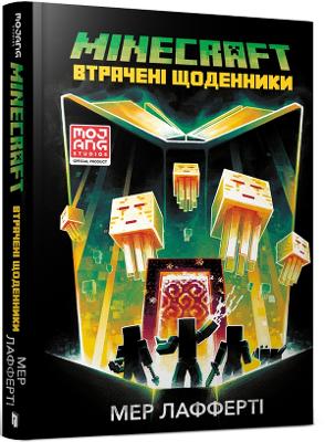 Minecraft: The Lost Journals (Ukrainian language) - Lafferty, Mur, and Stets, Serhiy (Translated by)
