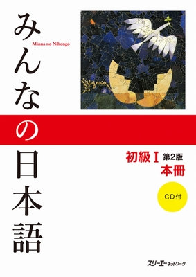 Minna No Nihongo Textbook 2nd Edition: v. 1 - 