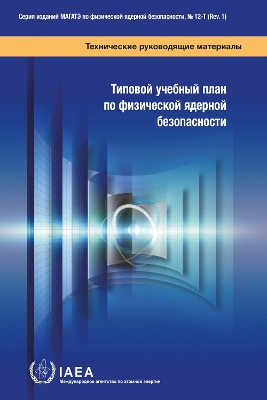 Model Academic Curriculum in Nuclear Security (Russian Edition) - IAEA