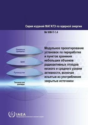 Modular Design of Processing and Storage Facilities for Small Volumes of Low and Intermediate Level Radioactive Waste including Disused Sealed Sources - IAEA