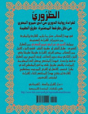 Mokhtasar Tahreeraat Ad-douri &#1605;&#1582;&#1578;&#1589;&#1585; &#1578;&#1581;&#1585;&#1610;&#1585;&#1575;&#1578; &#1575;&#1604;&#1583;&#1608;&#1585;&#1610; &#1593;&#1606; &#1571;&#1576;&#1610; &#1593;&#1605;&#1585;&#1608; - &#1571;&#1576;&#1608; &#1581;&#1605;&#1586;&#1577; &#1575;&#1604;&#1605;&#1594;&#1585;&#1576;&#1610;, &#1593;&#1576;&#1583;