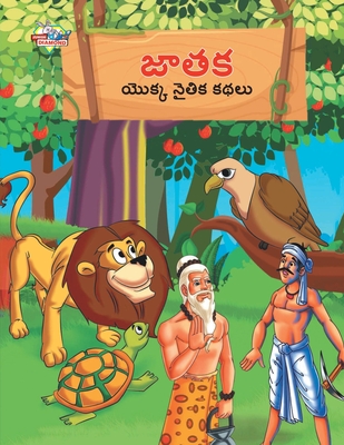 Moral Tales of Jataka in Telugu (&#3100;&#3134;&#3108;&#3093; &#3119;&#3146;&#3093;&#3149;&#3093; &#3112;&#3144;&#3108;&#3135;&#3093; &#3093;&#3109;&#3122;&#3137;) - Verma, Priyanka