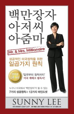 Mr. & Mrs. Millionaire: Seven Principles of Highly Successful Immigrants in America - Lee, Sunny