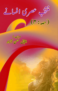 Muntakhab Asri Afsane - 4: (Urdu Short Stories Anthology)