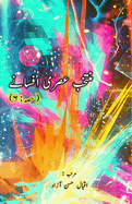 Muntakhab Asri Afsane - 6: (Urdu Short Stories Anthology)