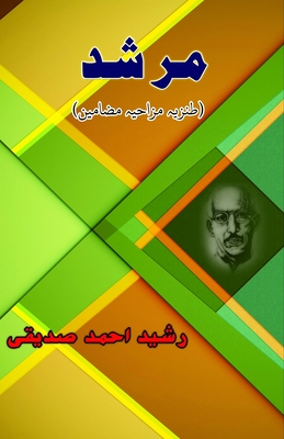 Murshad: (Humorous Essays) - Rasheed Ahmad Siddiqui