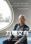 My 90th Birthday Compilation of Essays, Chinese Edition