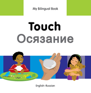 My Bilingual Book -  Touch (English-Russian)