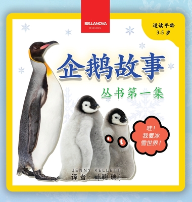 My First Penguin Book /: Fun Facts and Activities About Penguins for Kids 3-5 /  3-5 - Kellett, Jenny