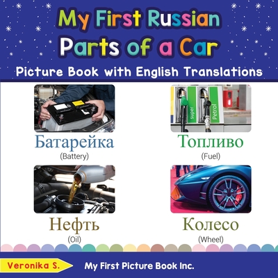 My First Russian Parts of a Car Picture Book with English Translations: Bilingual Early Learning & Easy Teaching Russian Books for Kids - S, Veronika