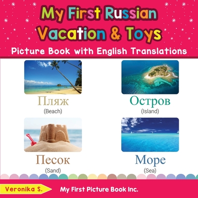 My First Russian Vacation & Toys Picture Book with English Translations: Bilingual Early Learning & Easy Teaching Russian Books for Kids - S, Veronika