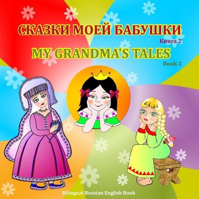 My Grandma's Tales, Book 2 - Bilingual Russian English Book: Dual Language Stories - Bagdasaryan, Svetlana, and Garibian, Eliza