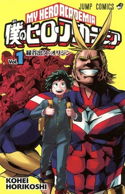 My Hero Academia ( Volume 1 of 25) - Kohei, Horikoshi