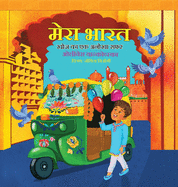 My India: A Journey of Discovery (Boy) (Hindi);           -