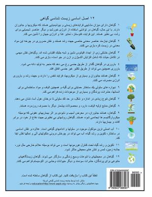 My Life as a Plant - Farsi: Coloring & Activity Book for Plant Biology - Jones Phd, Alan M, and Ellis Phd, Jane P, and Zahraeifard, Sara (Translated by)