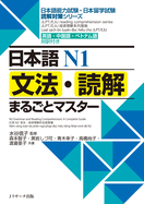N1 Grammar and Reading Comprehension: A Complete Guide: Jlpt/Eju Reading Comprehension Series