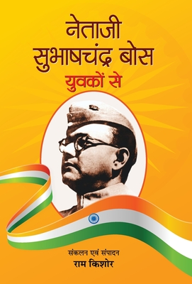 Netaji Subhash Chandra Bose Yuvakon Se - Kishore, Ram