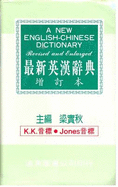 New English Chinese Dictionary: Revised Compact Edition