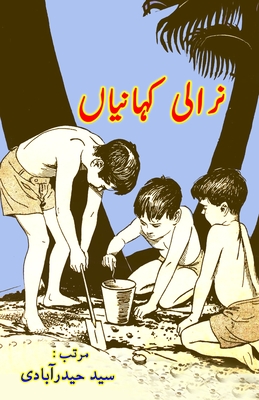 Nirali KahaniyaaN: (Kids Short Stories) - Syed Hyderabadi (Editor)