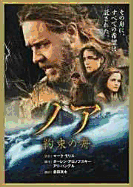 Noah: The Official Movie Novelization