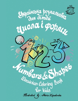 Numbers & Shapes Ukrainian Coloring Book For Kids By Smallest Scholars ...