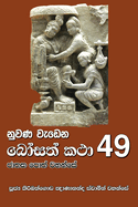 Nuwana Wedena Bosath Katha - 49