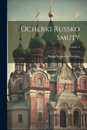 Ocherki russko smuty; Volume 4