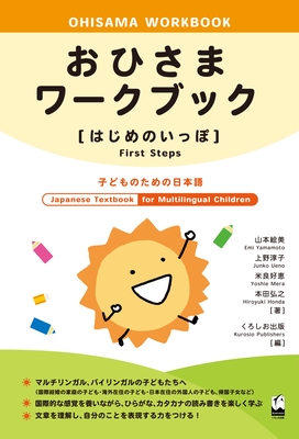 Ohisama Workbook [First Steps] (Japanese Textbook for Multilingual Children) - Yamamoto, Emi, and Ueno, Junko, and Mera, Yoshie