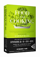 On Food and Cooking - McGee, Harold