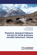 Otsenka Produktivnykh Kachestv Yakov Raznykh Khozyaystvennykh Tipov