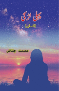 Pahli Ladki: (First Girl, Short Stories)