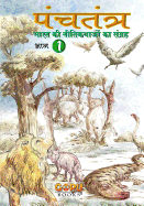 Panchatantra - Bhaag 1