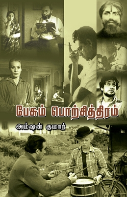 pesum porchithiram - Amsan Kumaar