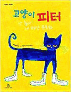 Pete the Cat - Litwin, Eric