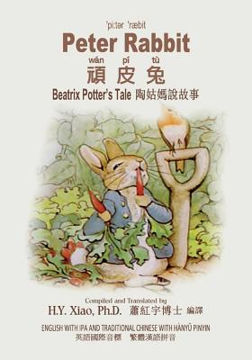 Peter Rabbit (Traditional Chinese): 09 Hanyu Pinyin with IPA Paperback B&w - Potter, Beatrix (Illustrator), and Xiao Phd, H y