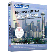 Pimsleur English for Russian Speakers Quick & Simple Course - Level 1 Lessons 1-8 CD: Learn to Speak and Understand English for Russian with Pimsleur Language Programs