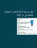 PLC Controls with Structured Text (ST), Arabic Edition: IEC 61131-3 and best practice ST programming
