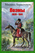 Pojemy 1835 - 1841