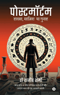 Postmortem: ,