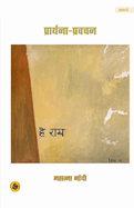 Prarthna-Pravachan: Vols. 2