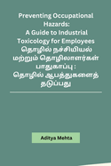 Preventing Occupational Hazards: A Guide to Industrial Toxicology for Employees