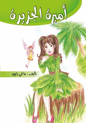 Princess of Island - Daoud, Maguy