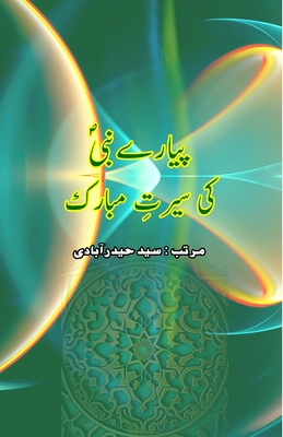 Pyaare Nabi ki Seerat-e-Mubarak: (Prophet Seerah Essays) - Syed Hyderabadi (Editor)