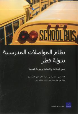 Qatar's School Transportation System: Supporting Safety, Efficiency, and Service Quality (Arabic-Language Version) - Henry, Keith, and Younossi, Obaid, and Al-Dafa, Maryah
