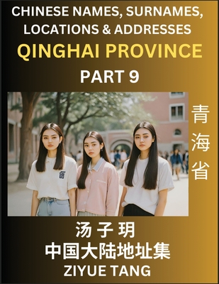 Qinghai Province (Part 9)- Mandarin Chinese Names, Surnames, Locations & Addresses, Learn Simple Chinese Characters, Words, Sentences with Simplified Characters, English and Pinyin - Tang, Ziyue